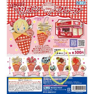 風鈴さま専用 マリオンクレープ (その他)
