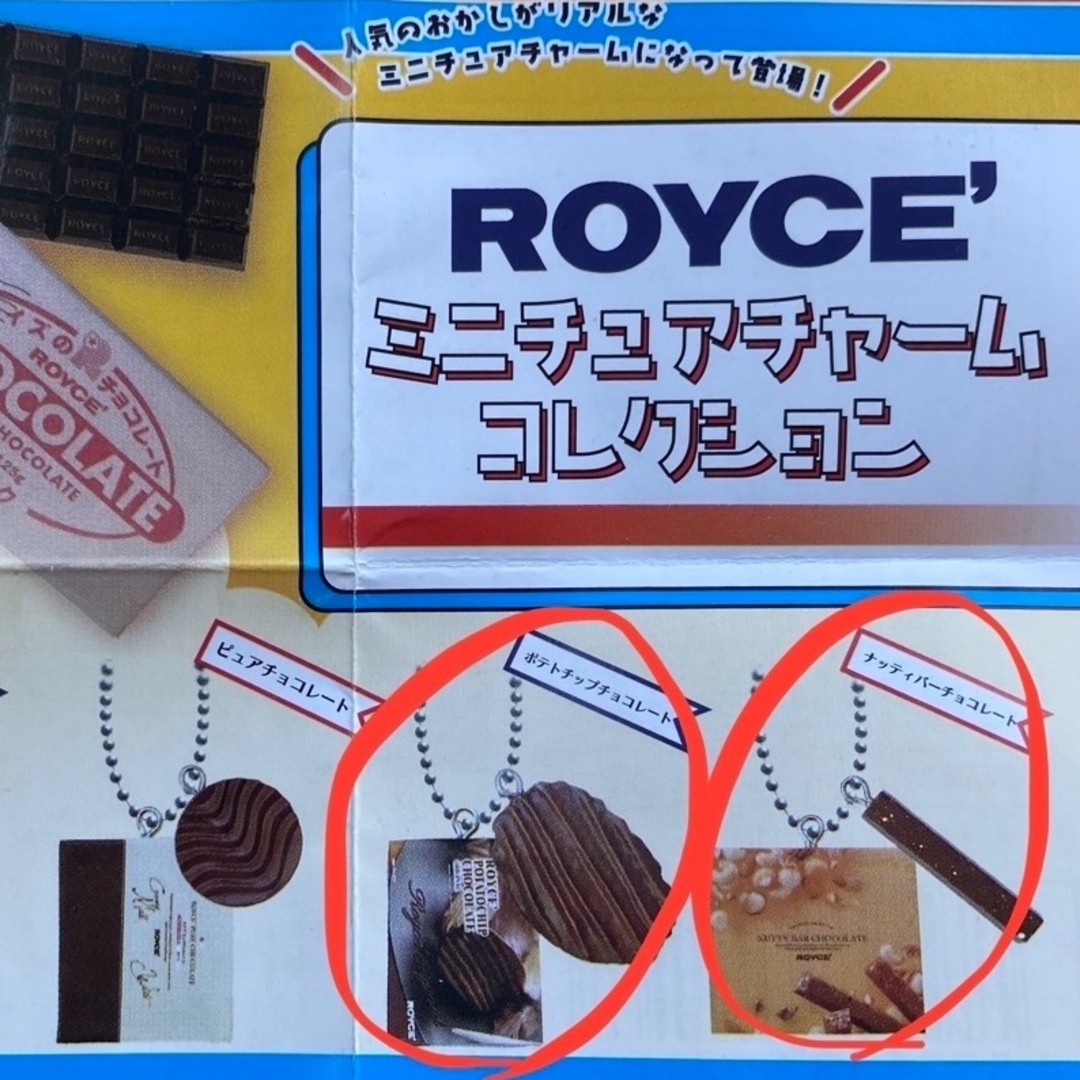 ROYCE'(ロイズ)のロイズ　ガチャガチャ　キーホルダー その他のその他(その他)の商品写真