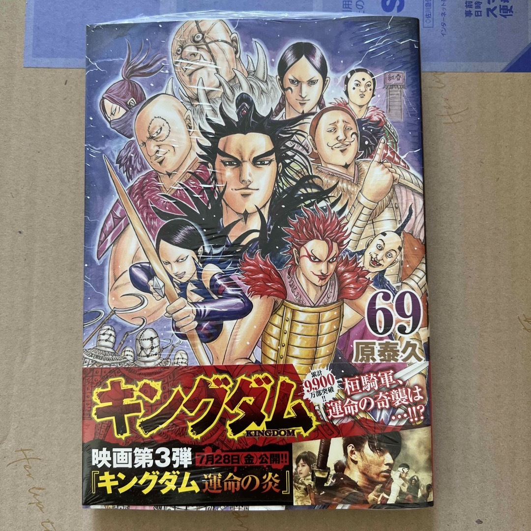 キングダム　1〜69巻　69冊　レンタル落ち