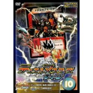 【処分特価・未検品・未清掃】【中古】DVD▼デュエル・マスターズ チャージ 10(第40話～第44話)▽レンタル落ち(アニメ)