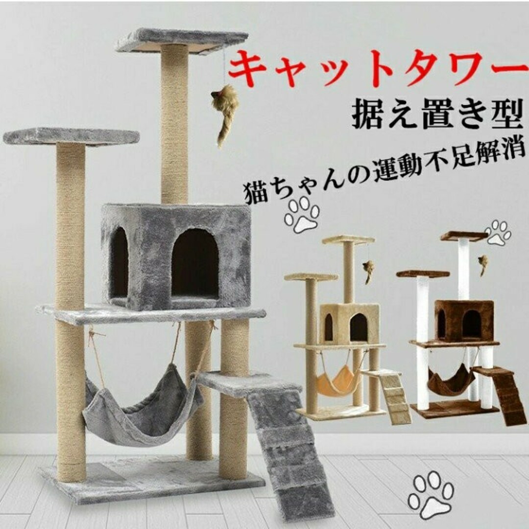 キャットタワー 据え置き型 大型 爪とぎ  ハウス ハンモック 階段  猫用品 その他のペット用品(猫)の商品写真