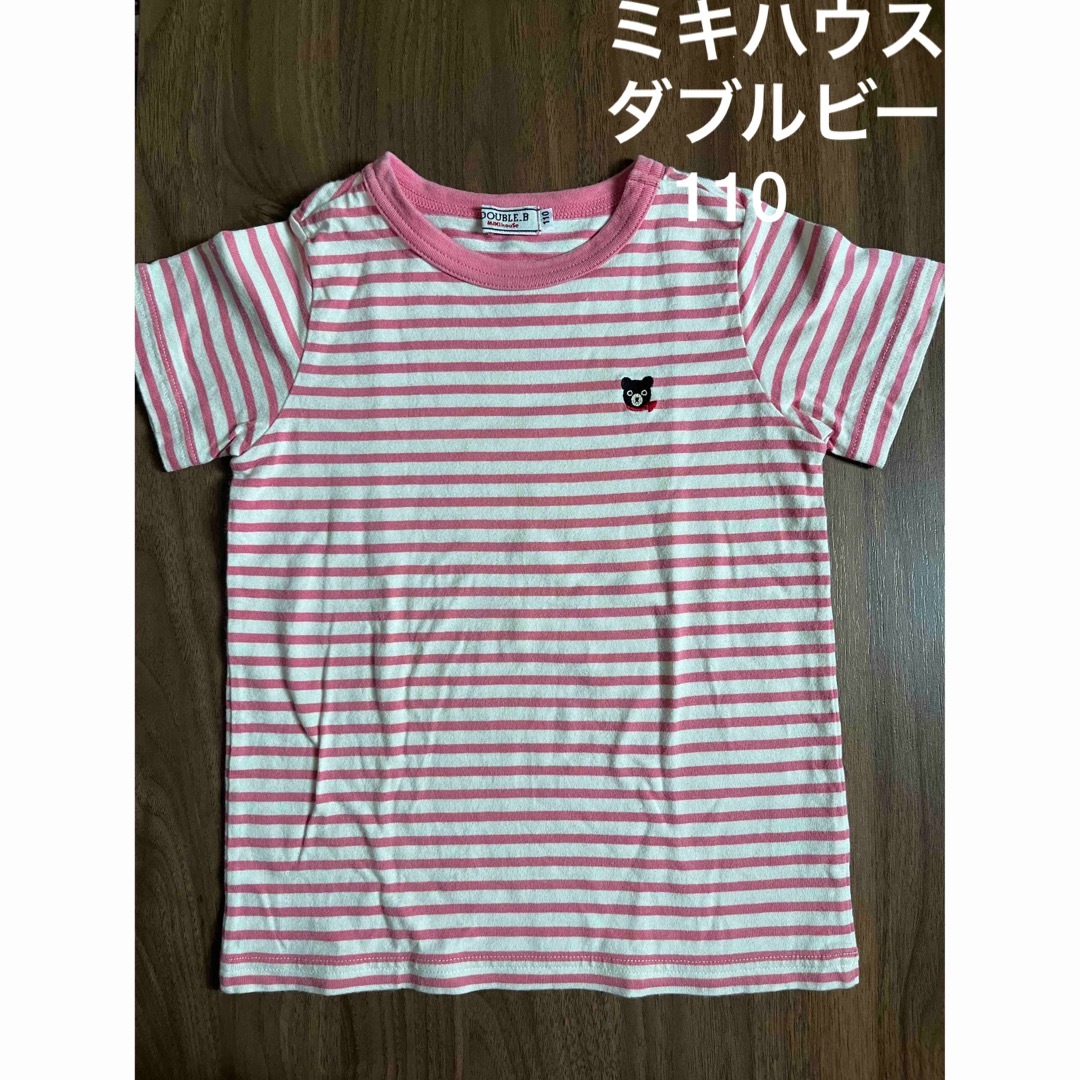 DOUBLE.B(ダブルビー)のミキハウスダブルビー　半袖Tシャツ　110 キッズ/ベビー/マタニティのキッズ服女の子用(90cm~)(Tシャツ/カットソー)の商品写真