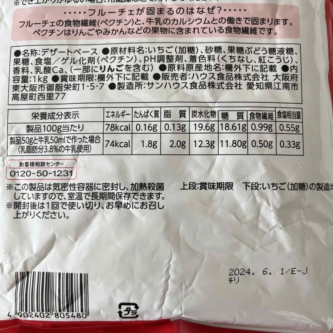 ハウス食品(ハウスショクヒン)のフルーチェ　業務用　イチゴ 食品/飲料/酒の食品(菓子/デザート)の商品写真