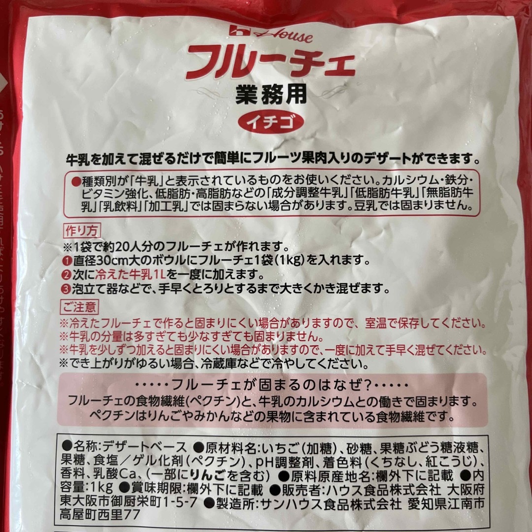 ハウス食品(ハウスショクヒン)のフルーチェ　業務用　イチゴ 食品/飲料/酒の食品(菓子/デザート)の商品写真