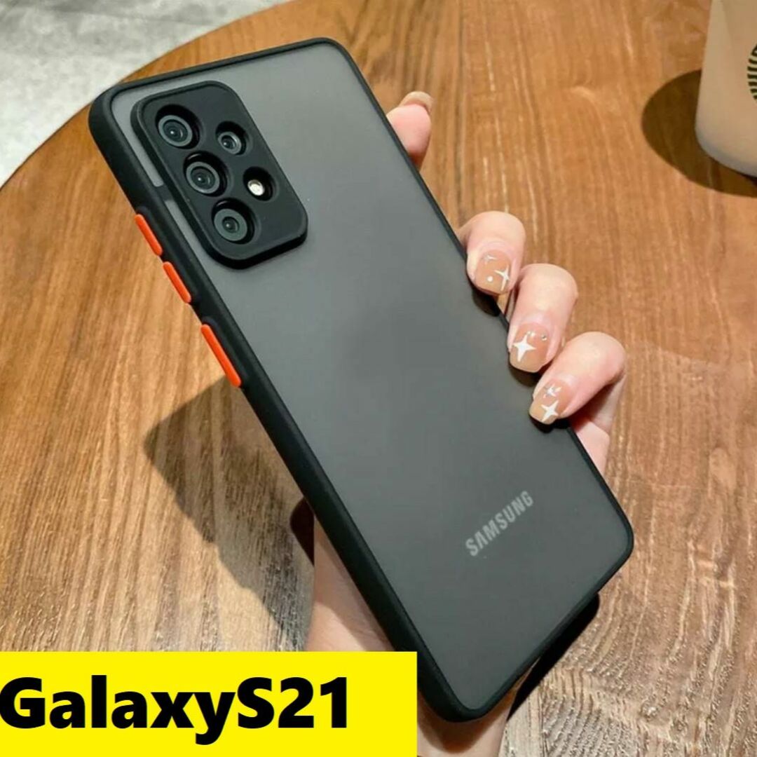 Galaxy(ギャラクシー)のGalaxyS21 半透明　マット　黒　Galaxyケース スマホ/家電/カメラのスマホアクセサリー(Androidケース)の商品写真