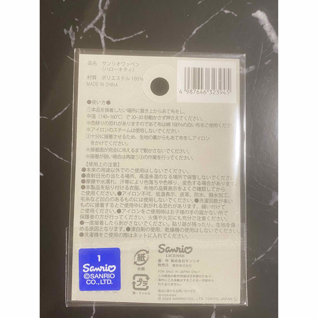 ハローキティ(ハローキティ)のワッペン　ハローキティ　サンリオ　キティ　ダイソー　 セリア　アップリケ ハンドメイドの素材/材料(各種パーツ)の商品写真