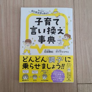 子育て言い換え事典(結婚/出産/子育て)