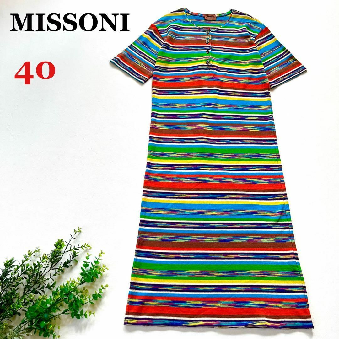 【着用1回】MISSONI　高級オレンジタグ　膝丈ニットワンピース　44