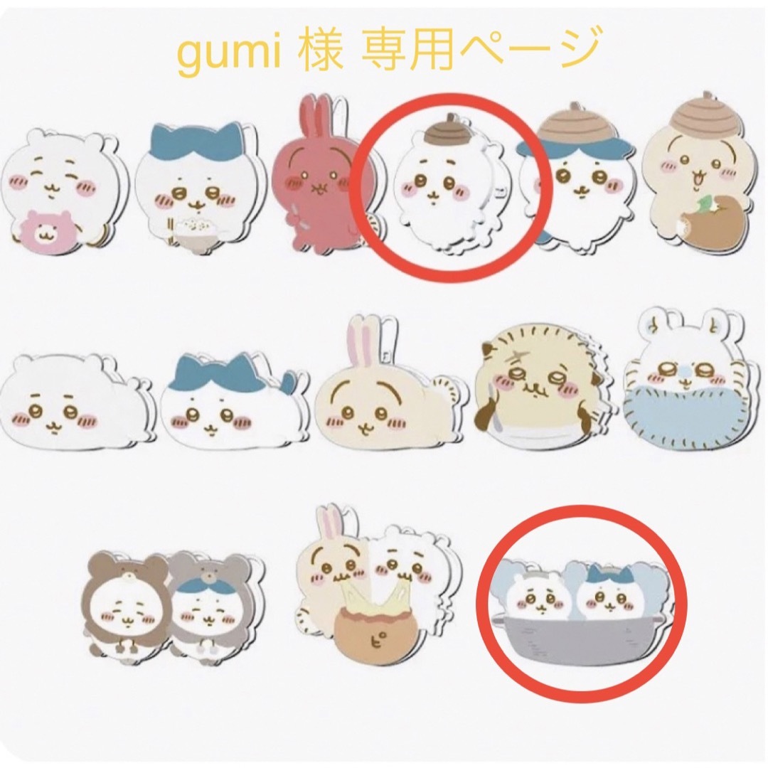 ちいかわ - 【gumi様 専用】ちいかわ ハチワレ ピタコット どんぐり