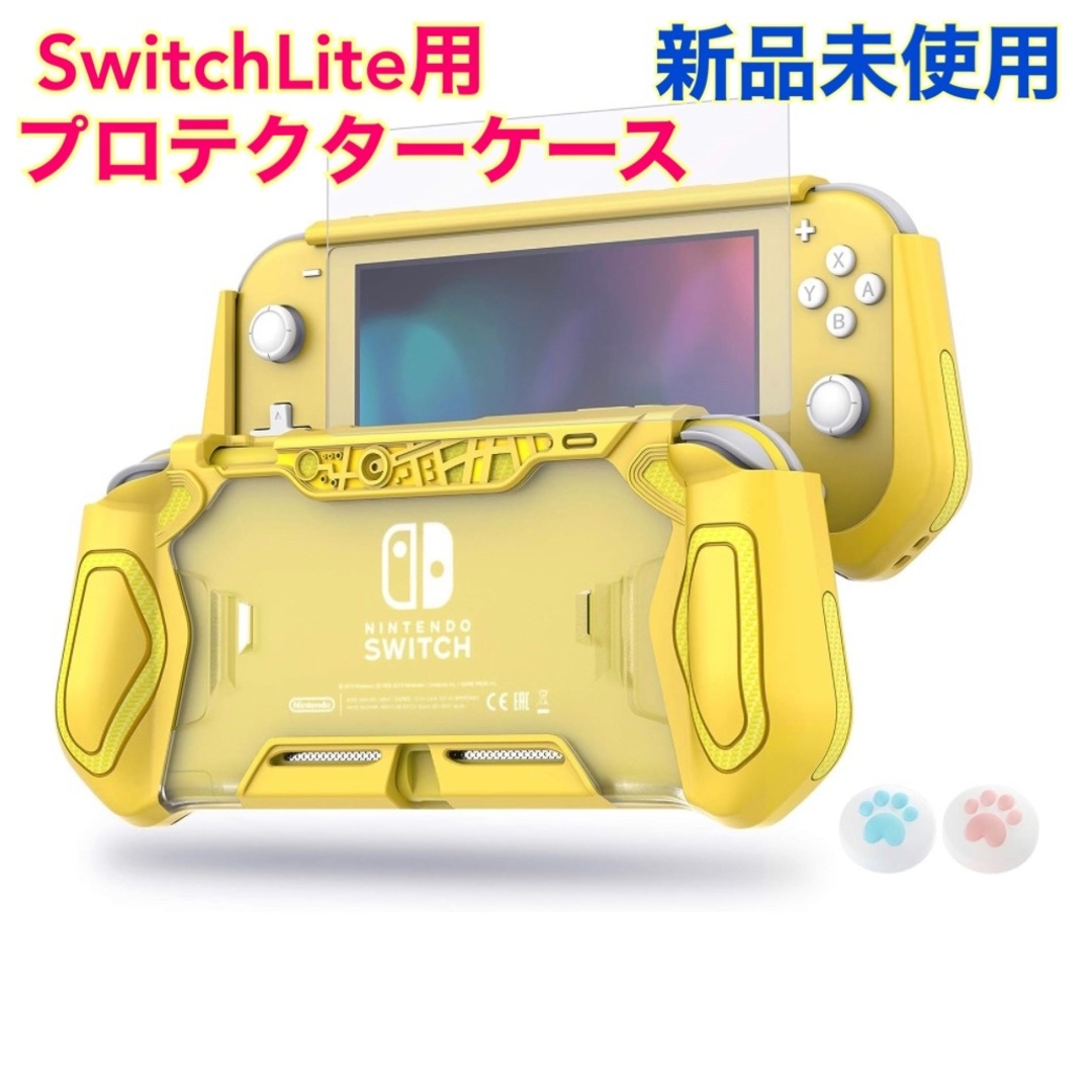 switchlite イエロー　新品未使用