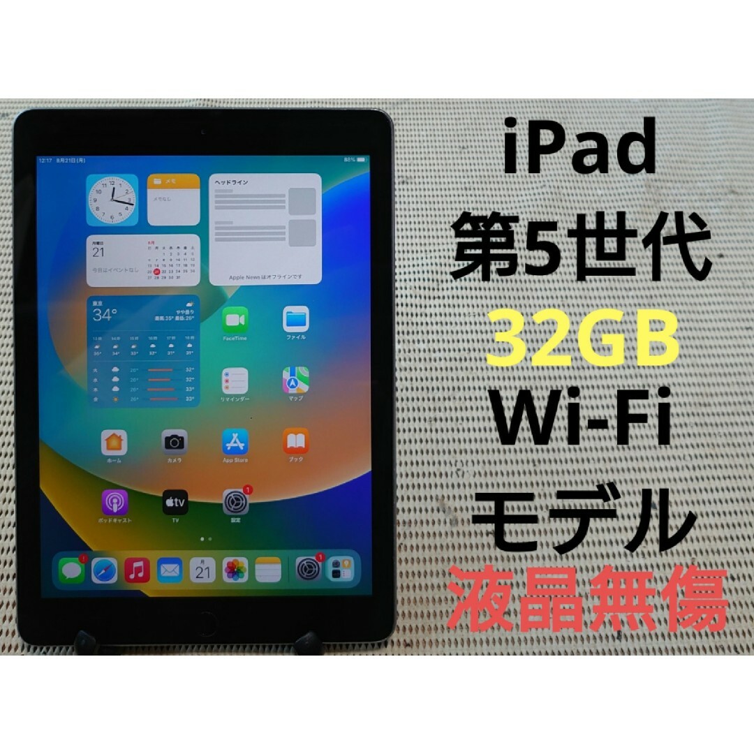 ○ホームボタン3HLF9 完動品液晶無傷iPad第5世代(A1822)本体32GBグレイ送料込