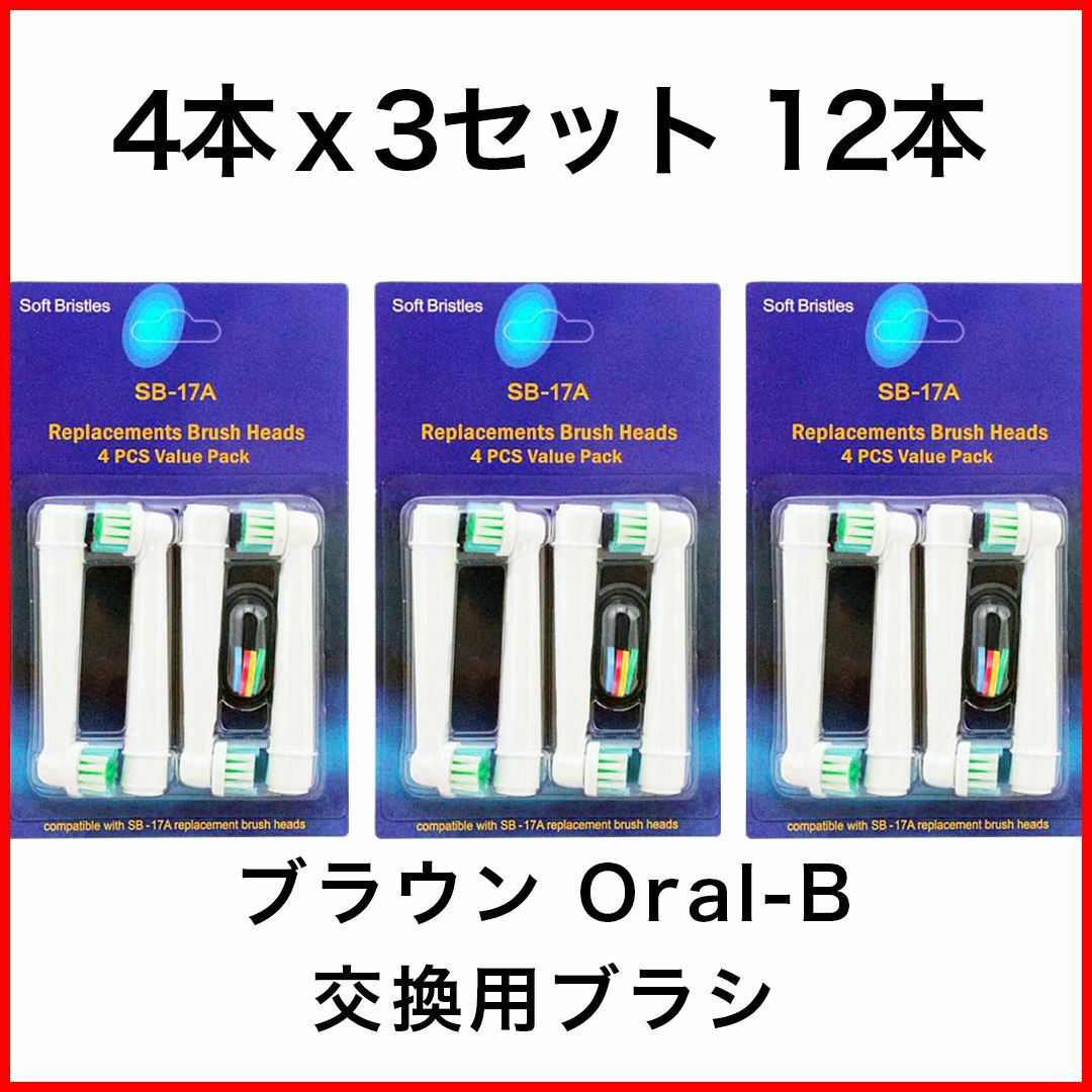 ブラウン オーラルB 互換 ブラシ 12本 セット 電動歯ブラシ 替えブラシ