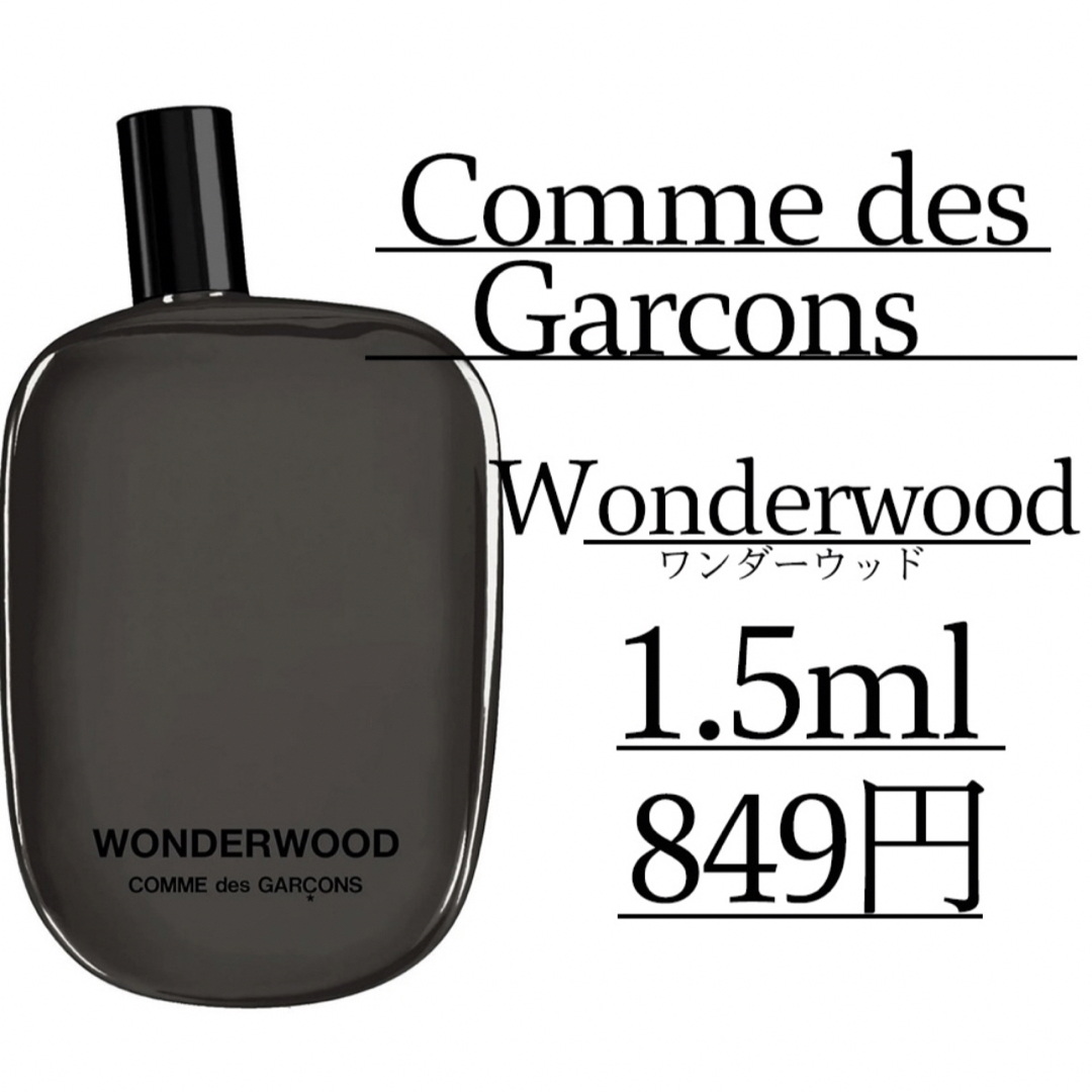 COMME des GARCONS - 【即日発送】コムデギャルソン /1.5ml/ワンダーウッド/お試しの通販 by 香水｜コムデギャルソン