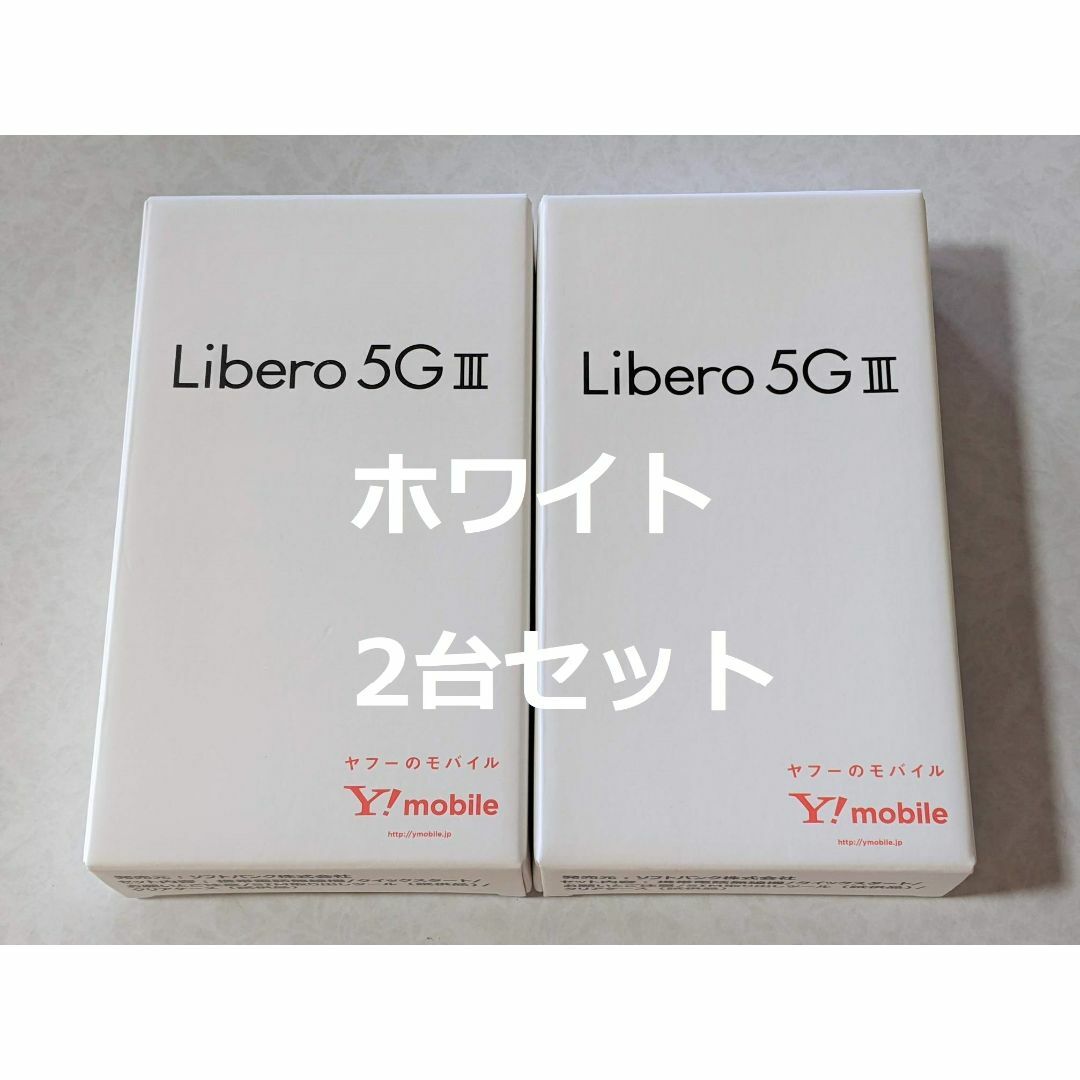 【新品2台】Libero 5G iii 白 2台 A202ZT【開通確認のみ】