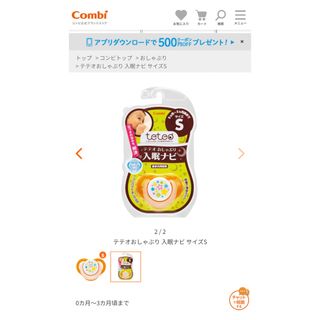 コンビ(combi)の【コンビ　Combi 】テテオおしゃぶり　入眠ナビ　S(その他)