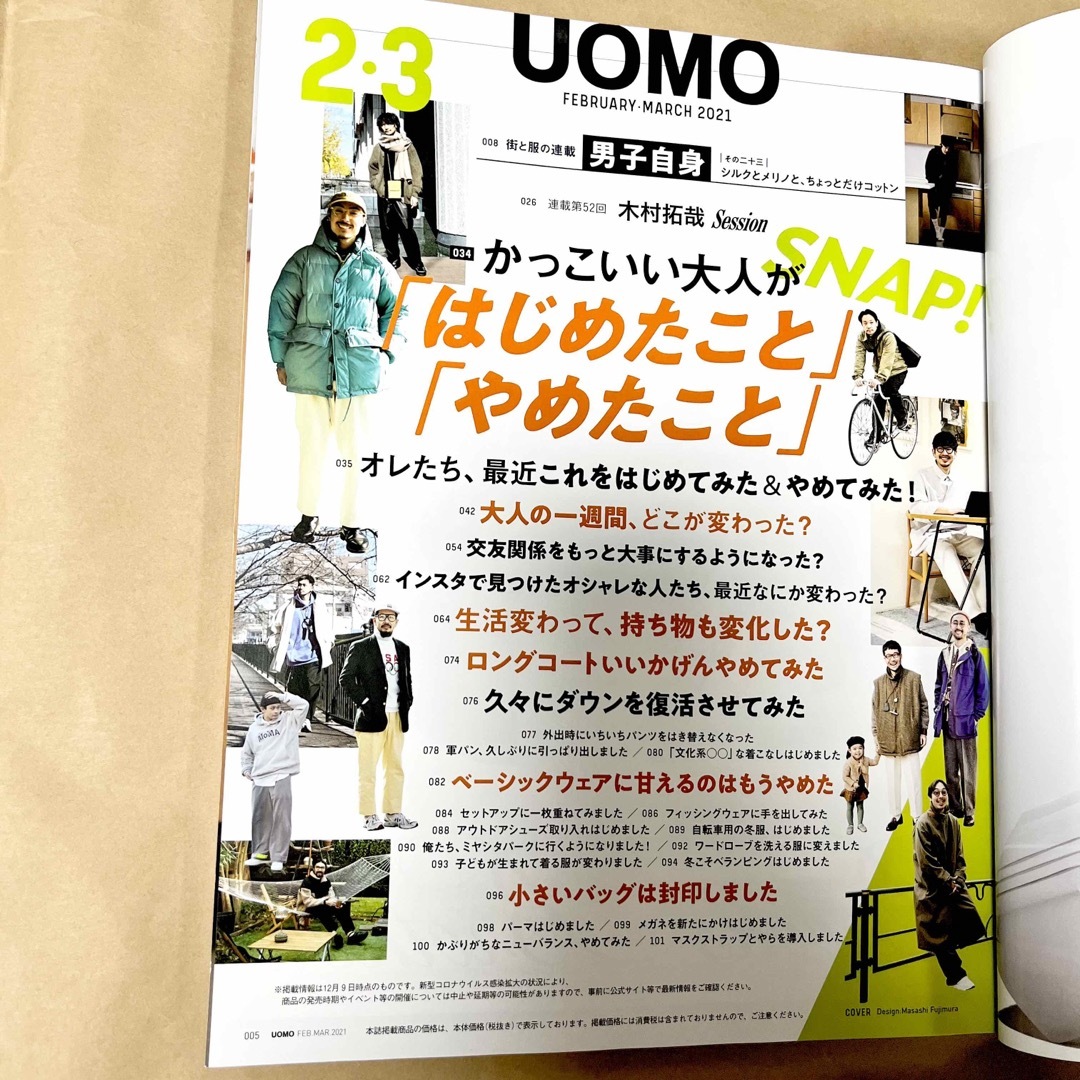 人気品！ UOMO ウオモ 2月 3月 合併号 2021年 木村拓哉 キムタク