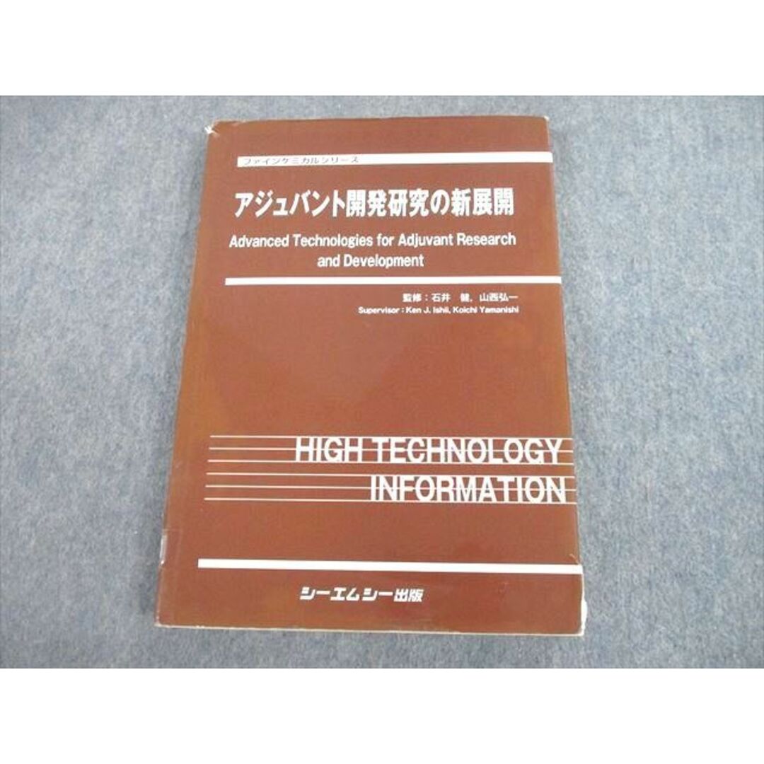 SY10-003 シーエムシー出版 ファインケミカルシリーズ アジュバント開発研究の新展開 2011 sale S4D