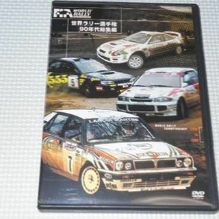 DVD WRC 世界ラリー選手権 90年代総集編 管理番号2の通販 by