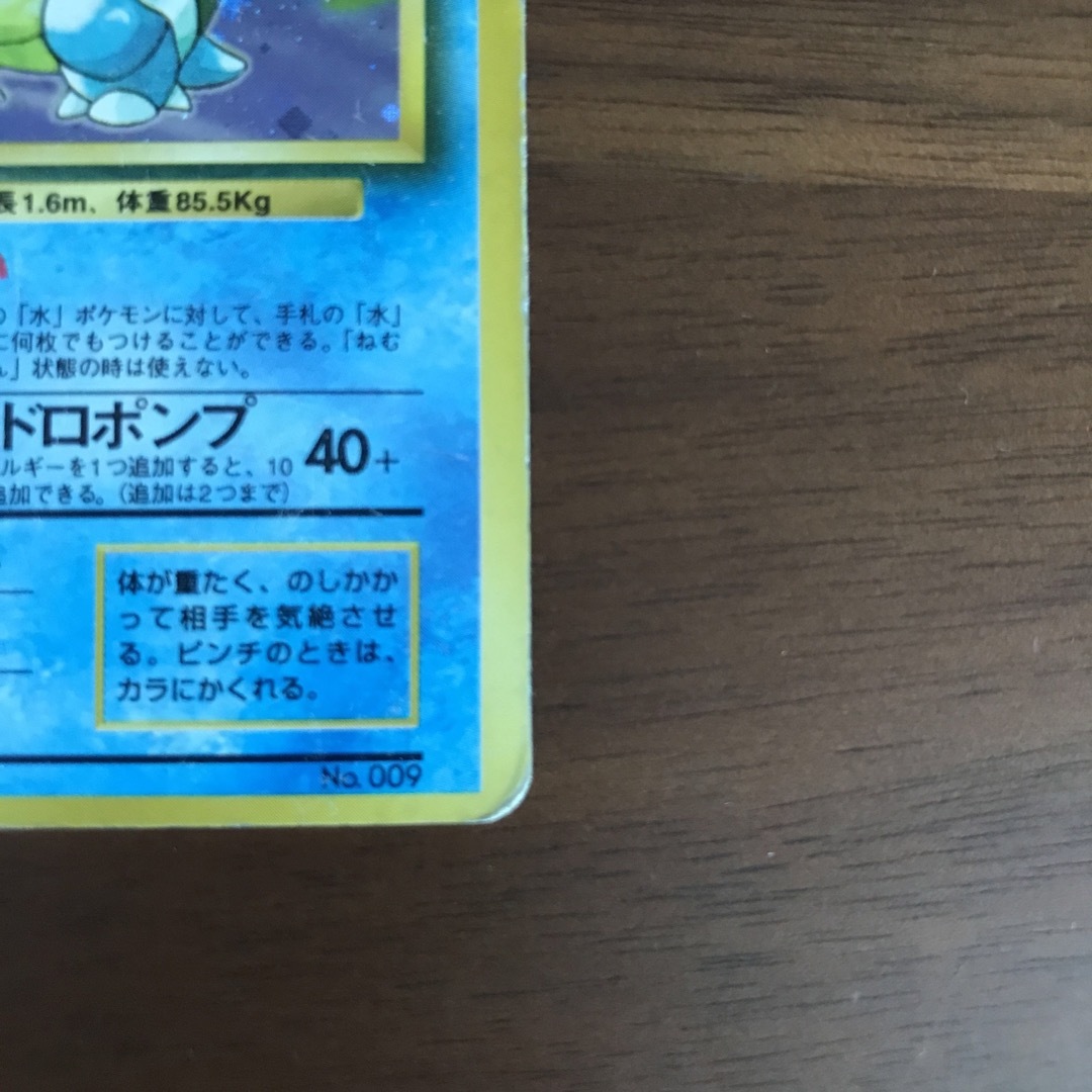 ポケモン - ポケモンカード カメックス 旧裏 星なし 初版 ホロ ポケモン - ポケモンカード カメックス 旧裏 星なし 初版 ホロ