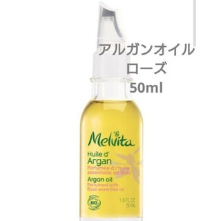 メルヴィータ(Melvita)のメルヴィータアルガンオイル　ローズ　50ml(ブースター/導入液)