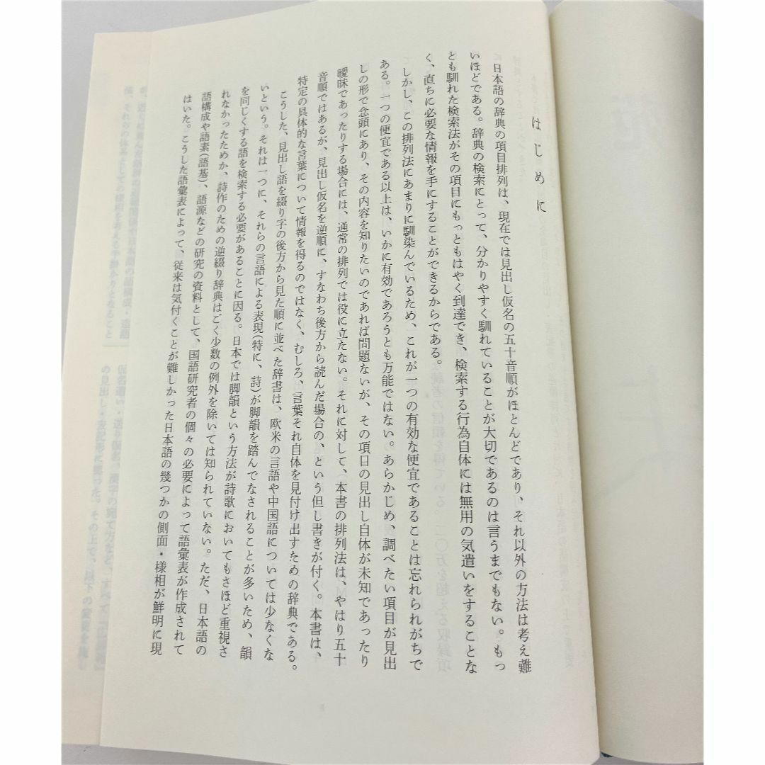 岩波書店 - ◇古書 逆引き広辞苑 岩波書店 初版 帯付き◇の通販