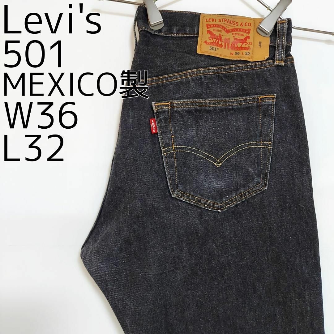 W36 Levi's リーバイス501 ブラックデニム バギーパンツ ワイド 黒