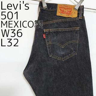 W36 Levi'sリーバイス501 ブラックデニム バギーパンツ ワイド 黒