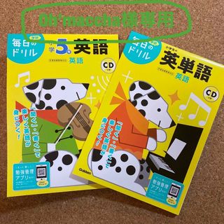 ガッケン(学研)の小学５年英語 ＣＤつき　小学生の英単語CDつき(語学/参考書)