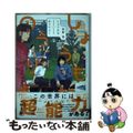 【中古】 しょうもないのうりょく ３/竹書房/高野雀