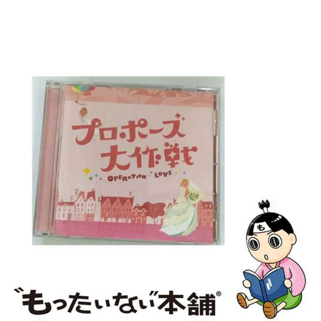 フジテレビ系　月曜9時ドラマ「プロポーズ大作戦」オリジナル・サウンドトラック/ＣＤ/VICL-62430