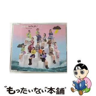 【中古】 激辛LOVE／Now　Now　Ningen／こんなハズジャナカッター！（通常盤C）/ＣＤシングル（１２ｃｍ）/EPCE-7618(その他)