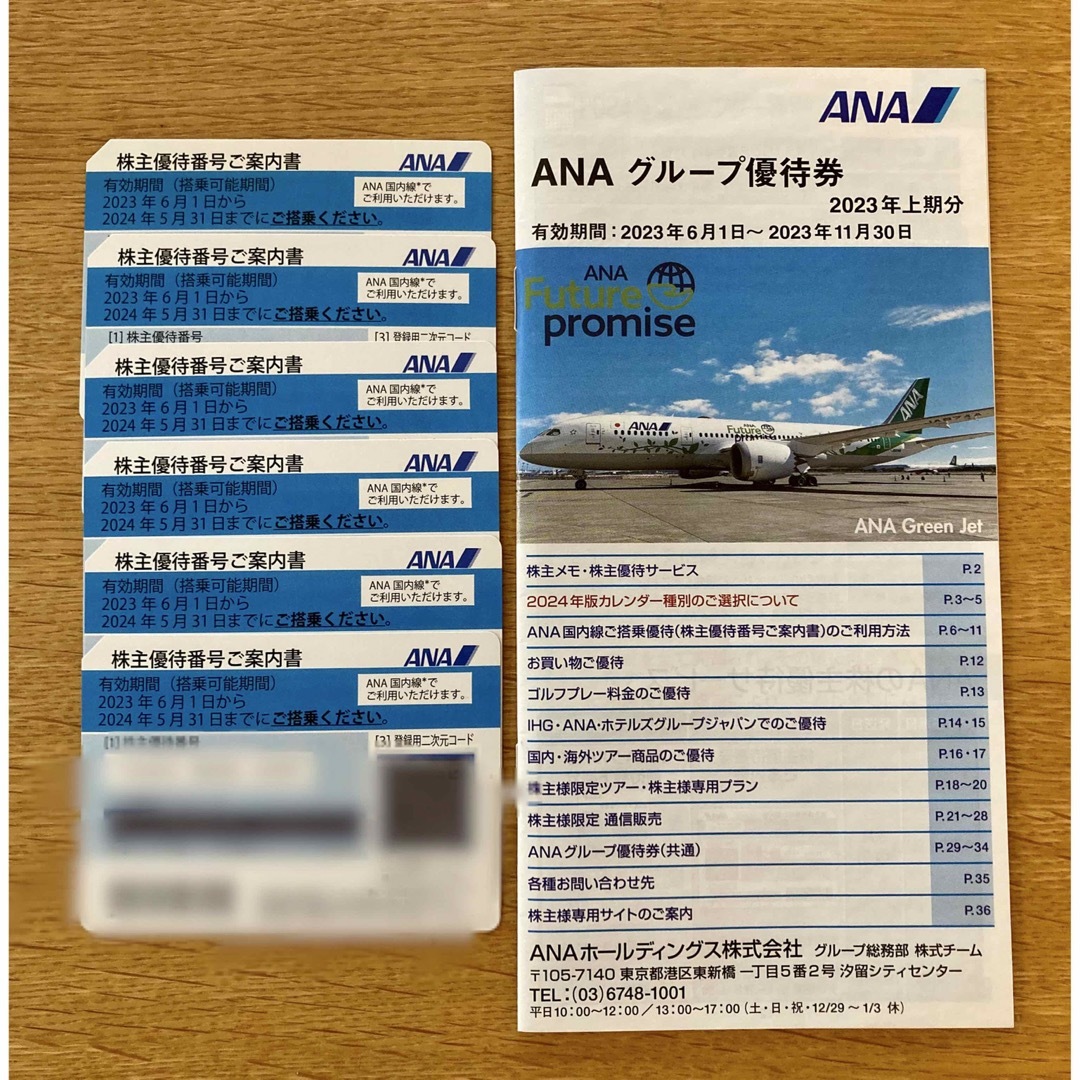 ANA全日本空輸 ANA株主優待券6枚+グループ優待券1冊の通販 by