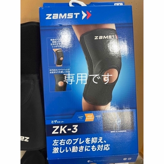 ザムスト(ZAMST)のザムスト　膝サポーター　ZK-3 LL  ヒザ　ミドルサポート(トレーニング用品)