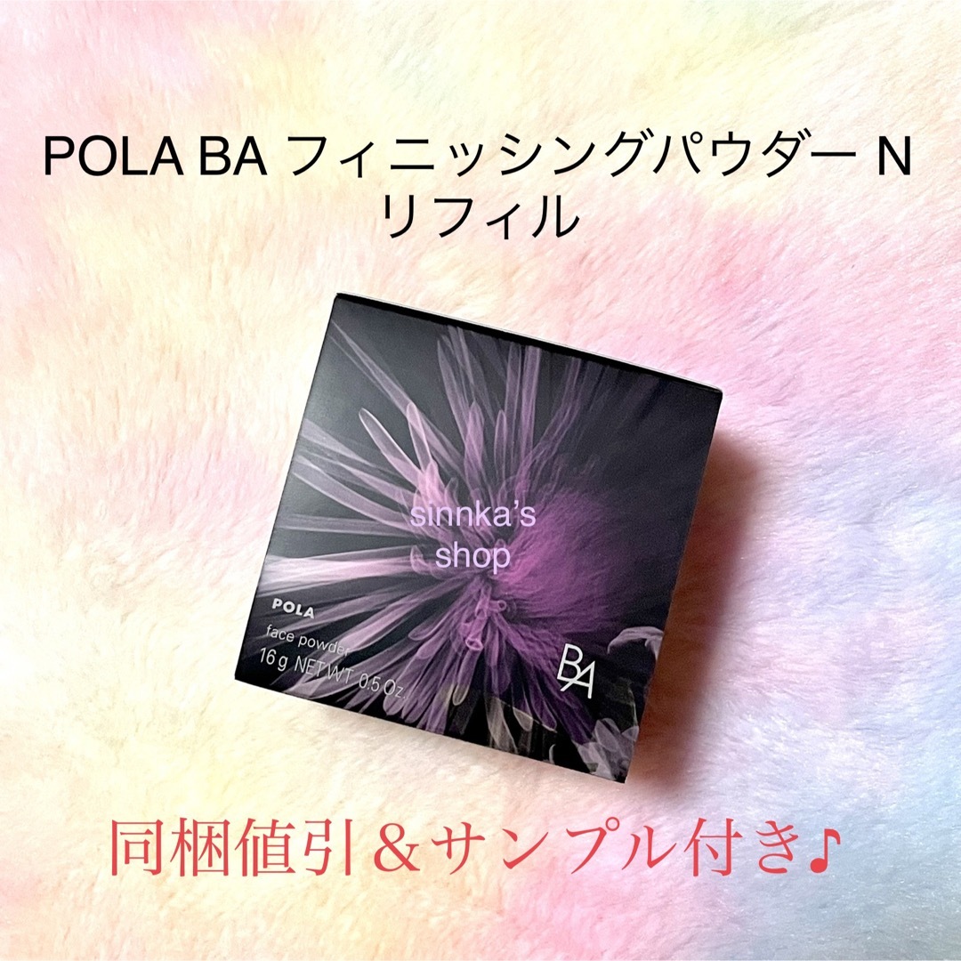 ★新品★POLA BA フィニッシングパウダー N リフィル パフ付きフェイスパウダー