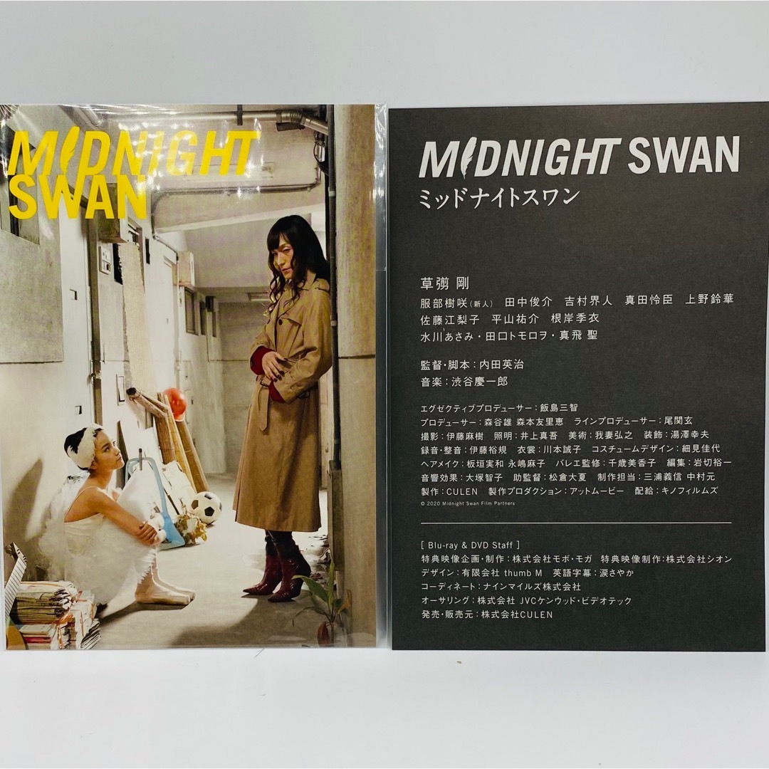 MIDNIGHT SWAN ミッドナイトスワン 本編Blu-ray＋特典DVD