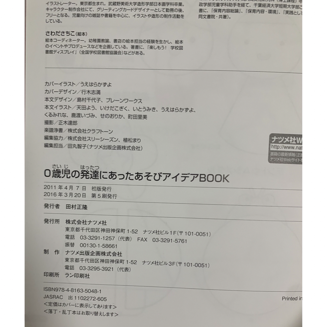 0歳児の発達にあったあそびアイデアBOOK : 手作りおもちゃ、生活ケア、室内… エンタメ/ホビーの雑誌(専門誌)の商品写真