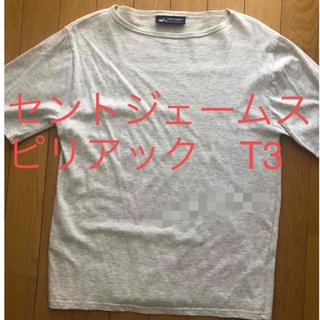 セントジェームス(SAINT JAMES)のセントジェームス　ピリアック　杢グレー　T3(Tシャツ(半袖/袖なし))