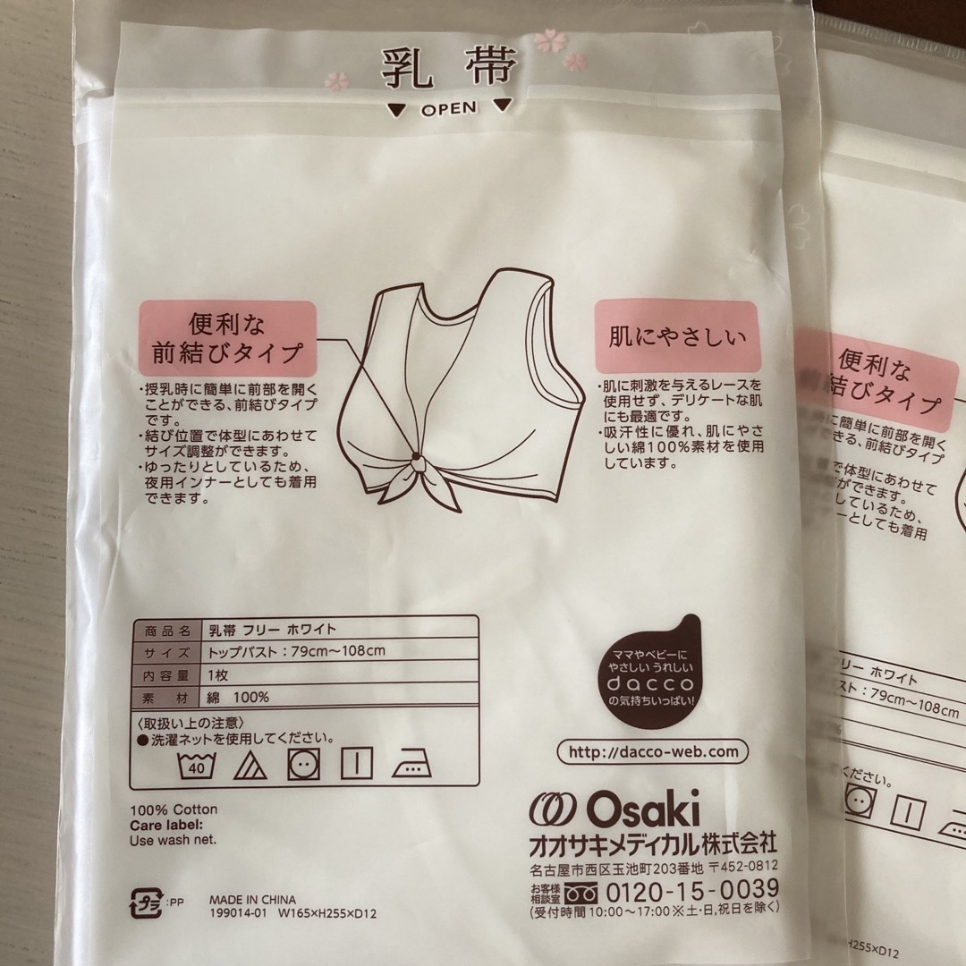 乳帯 キッズ/ベビー/マタニティのマタニティ(マタニティ下着)の商品写真