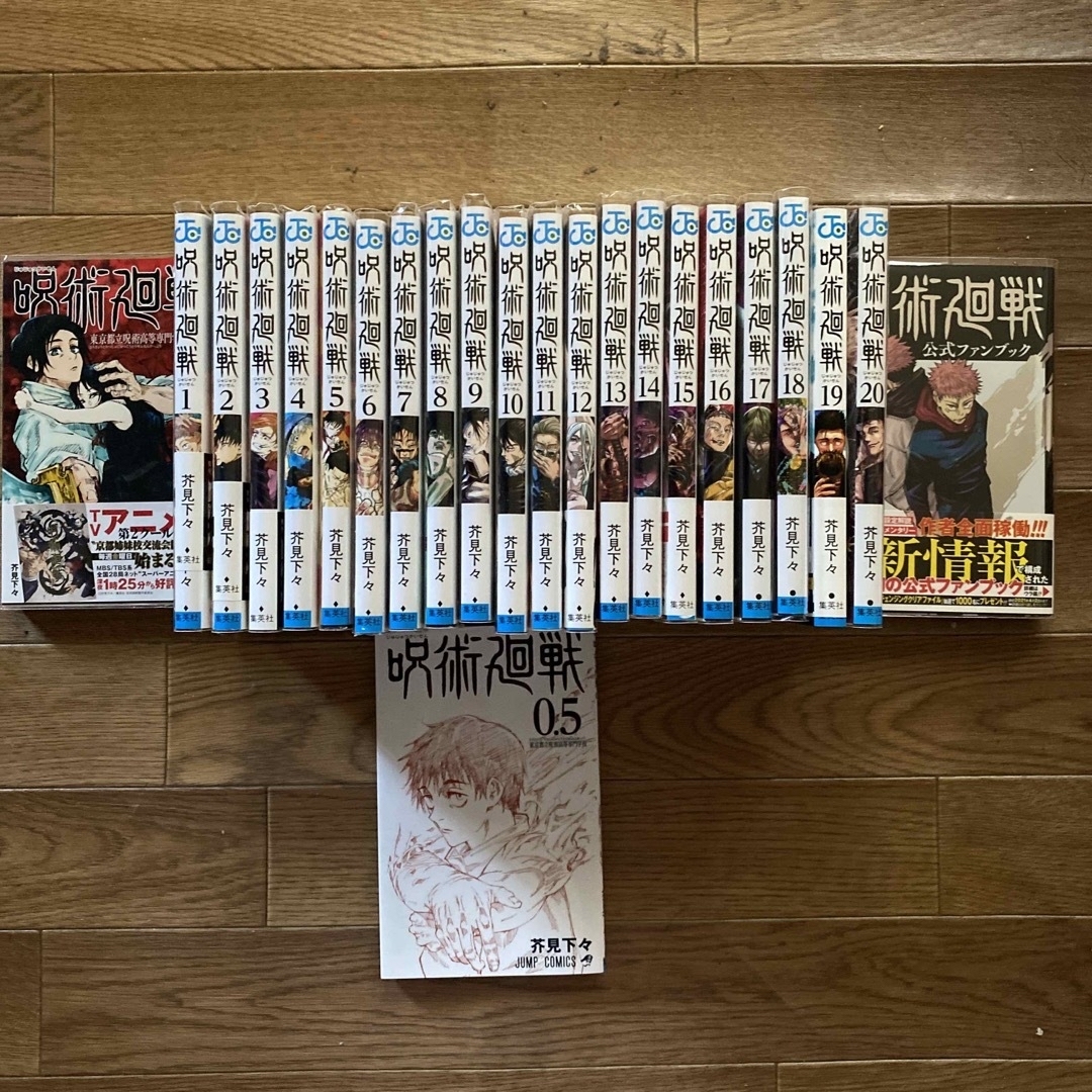 予約中! 呪術廻戦 0巻~22巻 漫画 映画特典 0.5巻 公式ファンブック 予約中! 呪術廻戦 0巻~22巻 漫画 映画特典 0.5巻 公式ファンブック