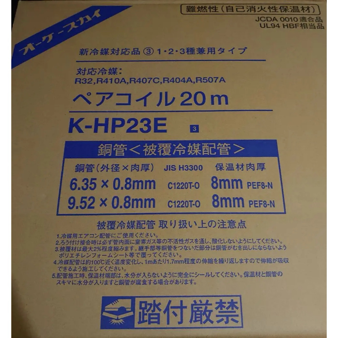 オーケー器材 ペアコイル 2分3分 1箱（20m）3種対応 K-HP23E