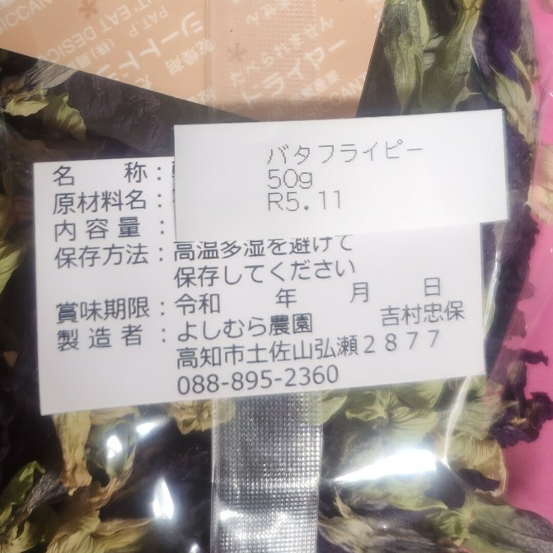 ドライバタフライピー 50ｇ 食品/飲料/酒の加工食品(その他)の商品写真