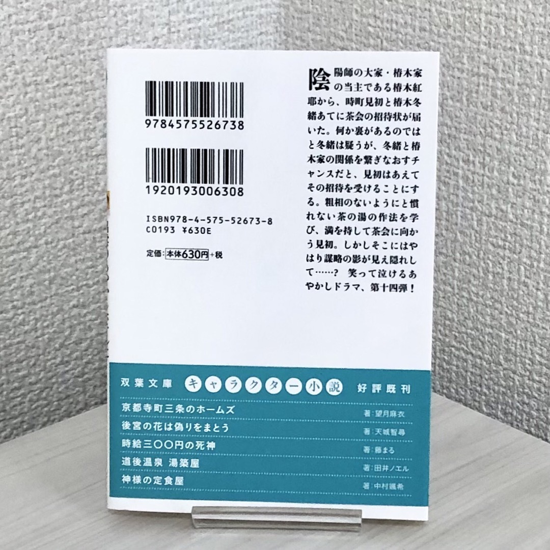 出雲のあやかしホテルに就職します(14) エンタメ/ホビーの本(文学/小説)の商品写真