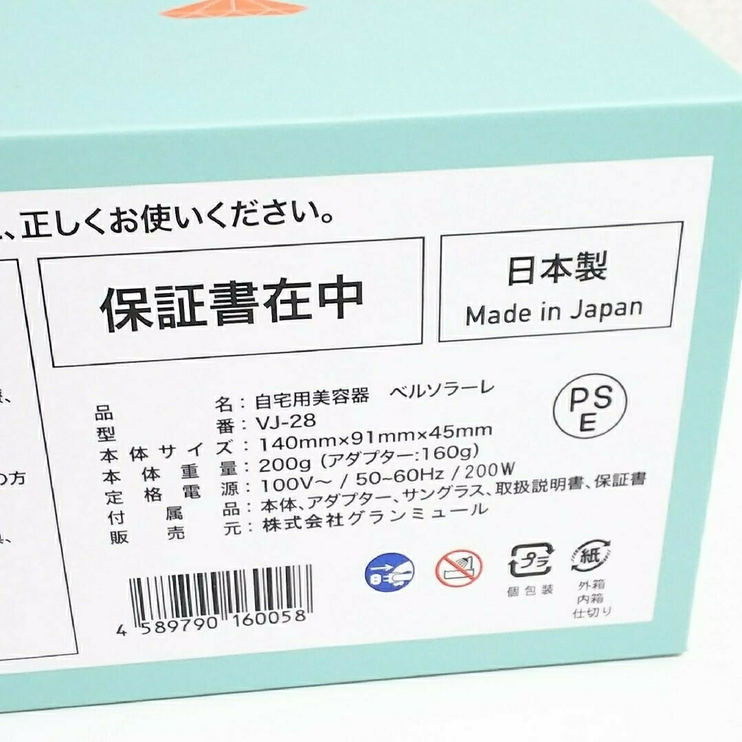 ベルソラーレ 光脱毛器 フラッシュ IPL vioゾーン対応 日本製 光美容器