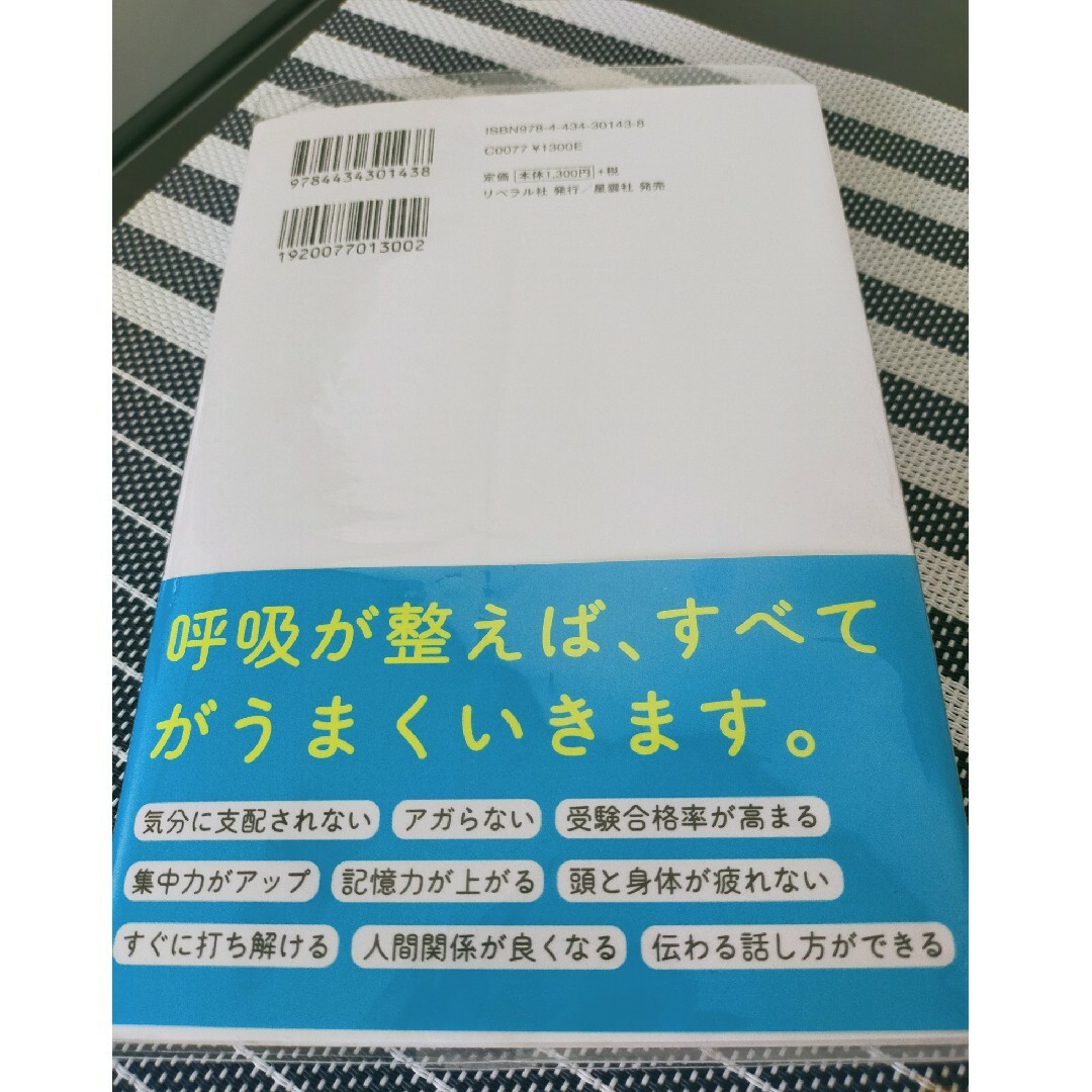 呼吸がすべてを整える エンタメ/ホビーの本(健康/医学)の商品写真