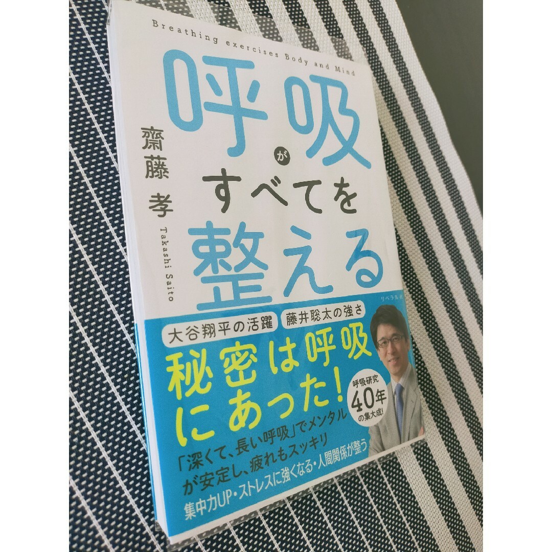 呼吸がすべてを整える エンタメ/ホビーの本(健康/医学)の商品写真