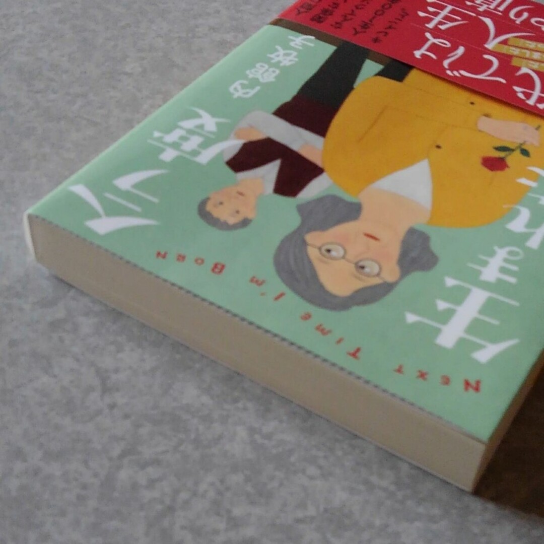 講談社(コウダンシャ)の今度生まれたら　内館牧子 エンタメ/ホビーの本(文学/小説)の商品写真