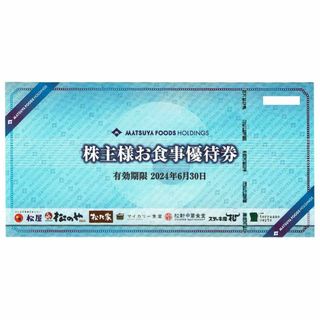マツヤフーズ(松屋フーズ)の松屋フーズ◆株主様お食事優待券 12枚セット(レストラン/食事券)