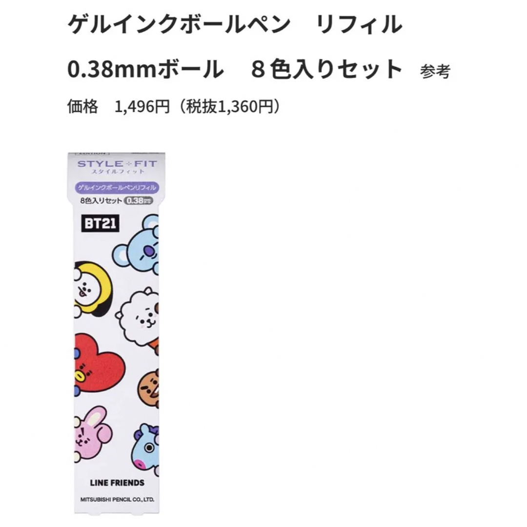 【限定】　BT21 まとめ売り