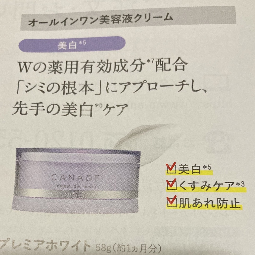 DUO(デュオ)のカナデル薬用プレミアホワイト10g美容液クリームオールインワンCANADEL コスメ/美容のスキンケア/基礎化粧品(オールインワン化粧品)の商品写真