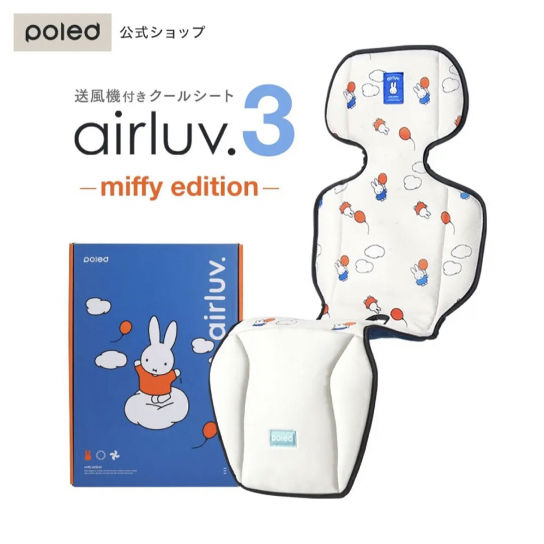 新品未使用未開封】airluv3 エアラブ3 ミッフィーの通販 by shop｜ラクマ